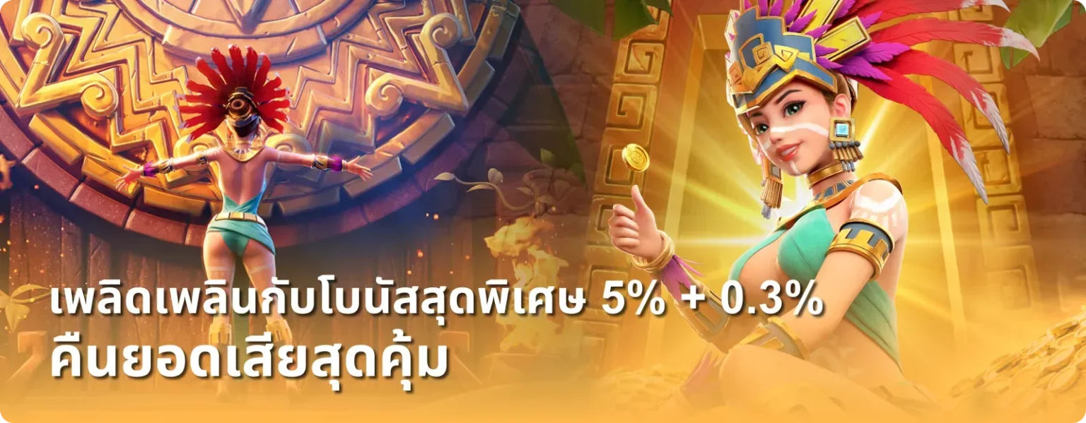 โปรโมชั่น