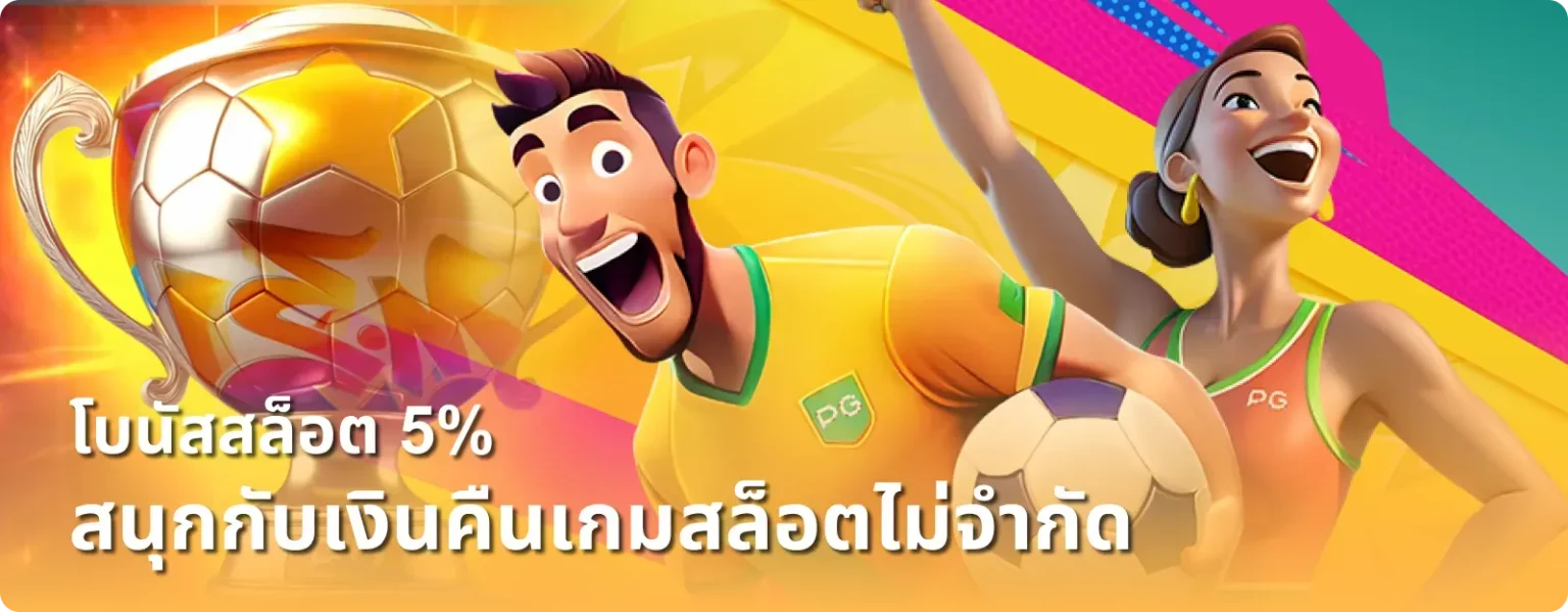 โปรโมชั่น2